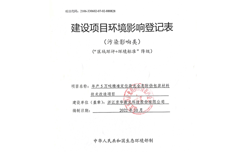 yl23455永利激光公示稿-浙江yl23455永利激光科技股份有限公司