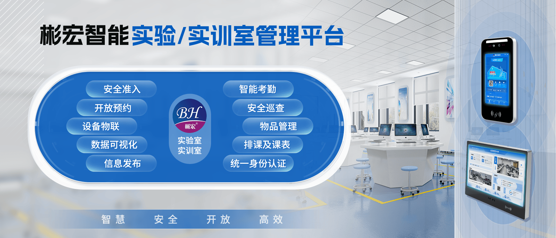 Ebpay智能实验室/实训室管理平台